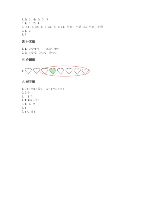 人教版一年级上册数学期中测试卷附完整答案（精选题）.docx