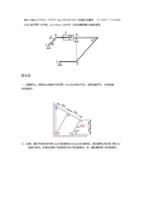 理论力学大作业习题