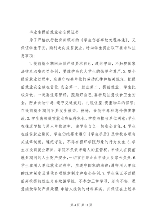 停宿保证书范文大全 (2).docx