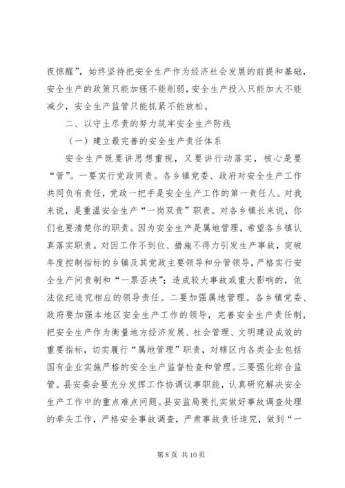 副县长在全县建筑施工安全生产工作会议上的讲话（摘要）.docx