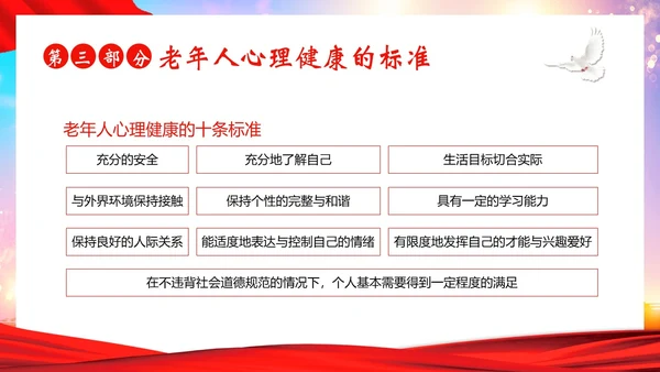 老年人心理健康关爱老年人PPT课件
