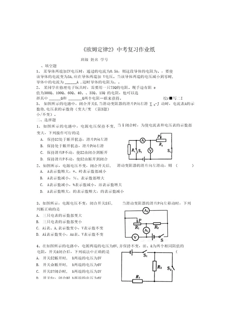 中考复习欧姆定律2