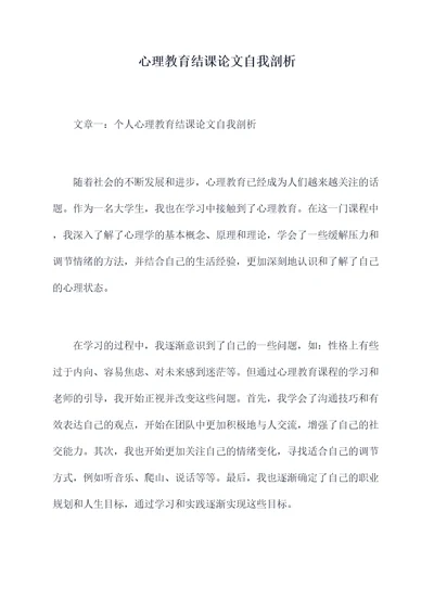 心理教育结课论文自我剖析