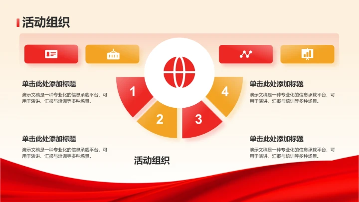 红色党政风团支书竞选答辩通用PPT