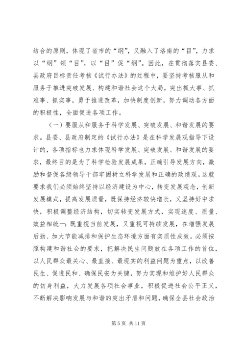 县目标责任考核工作会议发言稿.docx