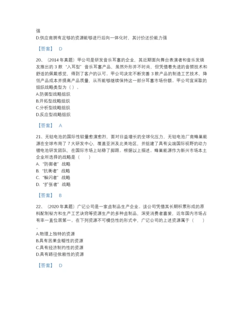 2022年江西省注册会计师之注会公司战略与风险管理高分通关题库及下载答案.docx