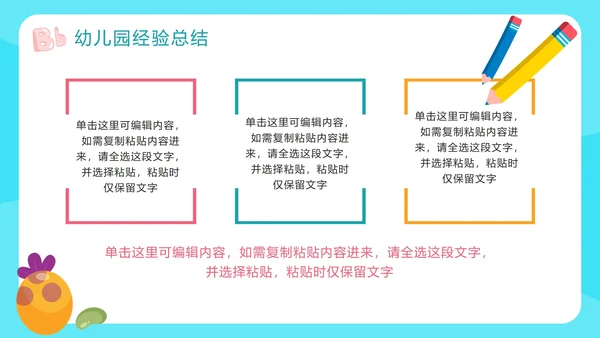 清新卡通可爱幼儿园年终工作总结PPT模板
