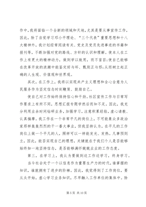 社区党员学习十九大思想汇报.docx