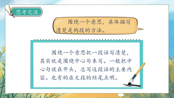 【核心素养】部编版语文三年级下册-语文园地三（课件）
