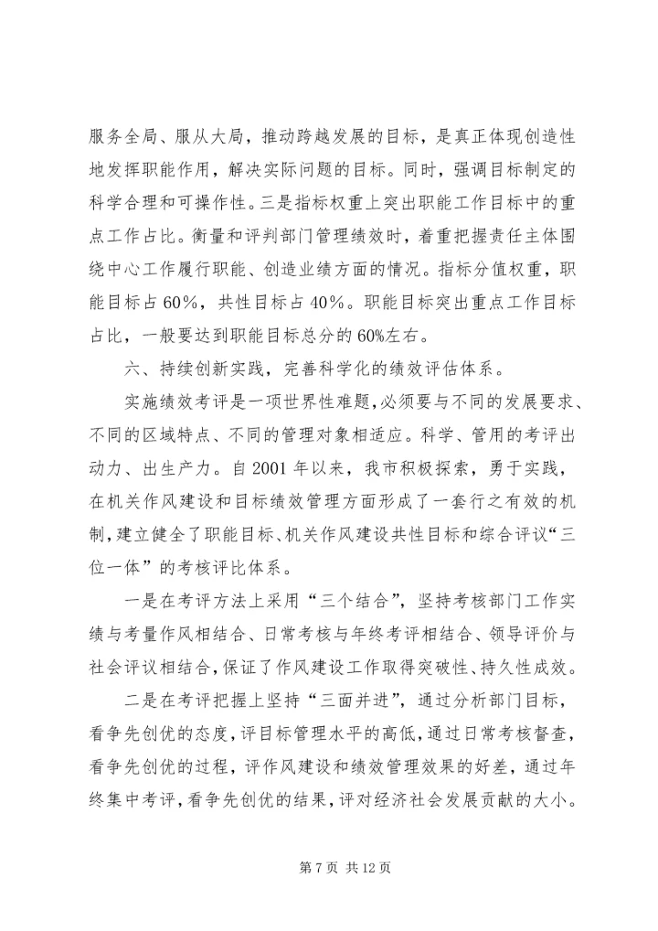 关于深化机关作风建设加快城市经济提高经验材料 (2).docx