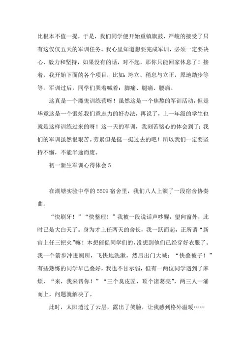 初一新生军训心得体会 (2).docx