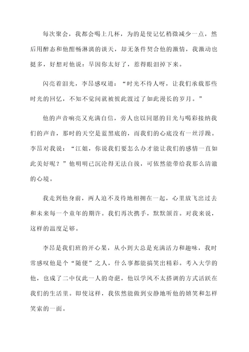 三十年不见的同学见面感言