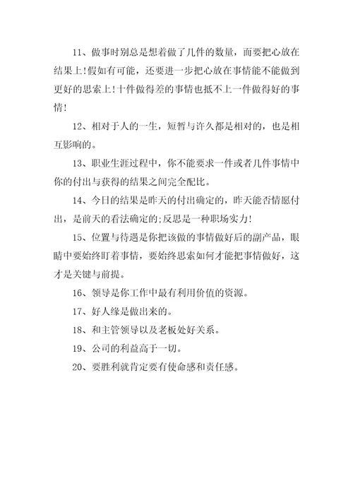职员职场法则百科