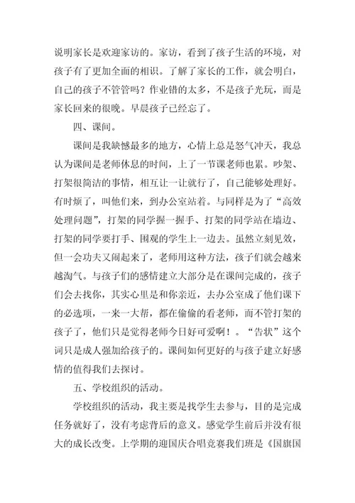 2023年农村班主任工作总结