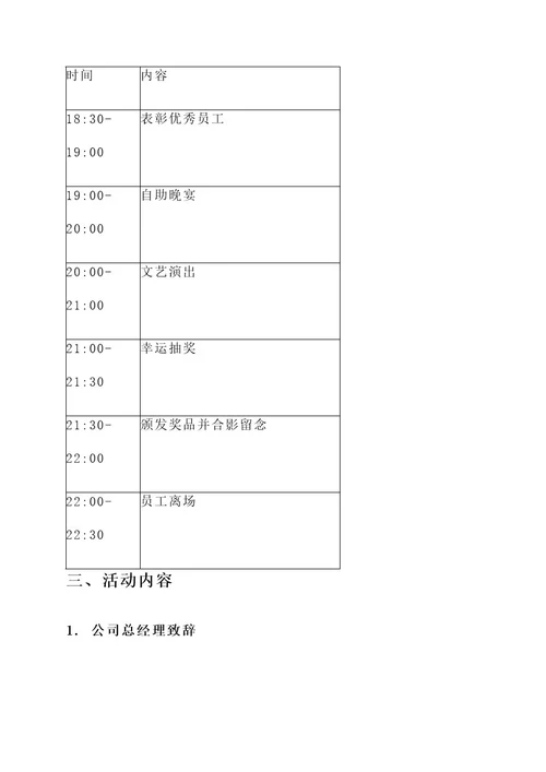 表格制活动策划案