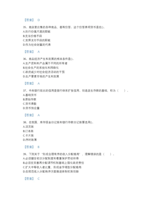 2022年中国初级经济师之初级经济师基础知识评估提分题库附下载答案.docx