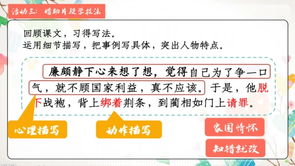 【五上课件】第二单元 习作：“漫画”老师