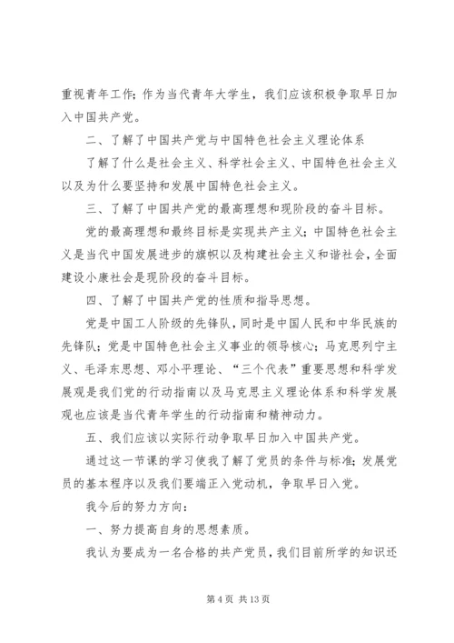 党课学习主要收获和努力方向_1.docx