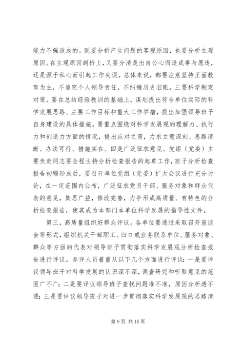 党建学习实践科学发展分析总结.docx