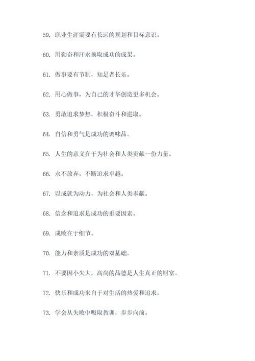 强悍的谚语