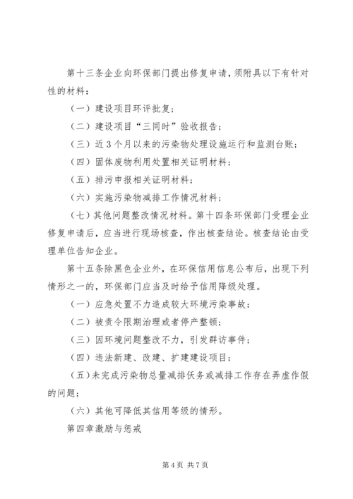 在行政管理事项中使用信用记录和信用报告暂行办法.docx