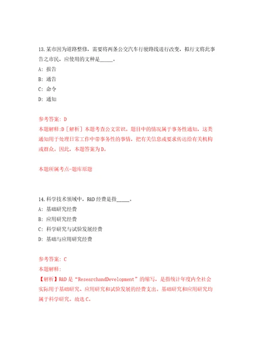 宁波市行政审批管理办公室下属事业单位公开招聘工作人员模拟考核试题卷2