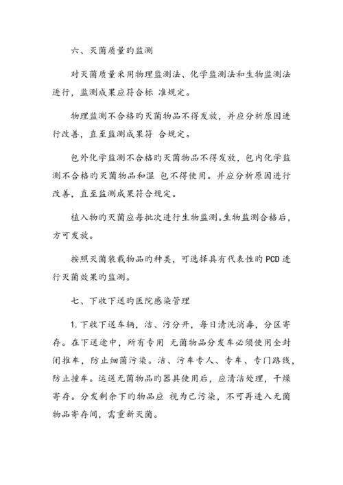 消毒供应中心医院感染管理制度.docx