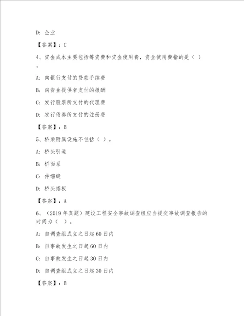 全国一级注册建筑师题库大全含答案解析