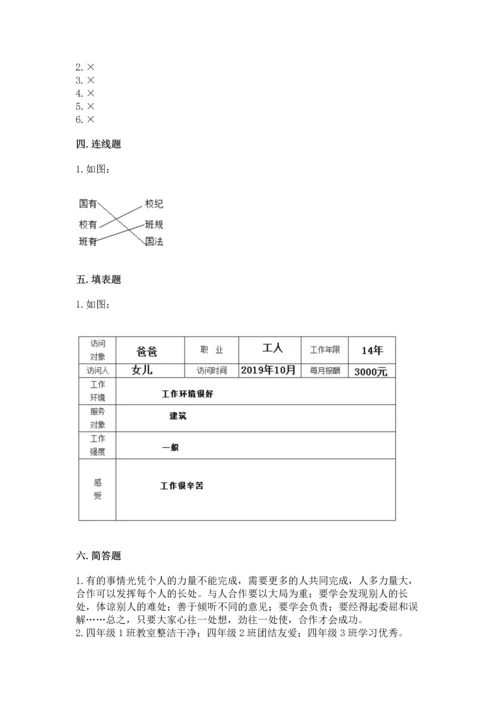 部编版道德与法治四年级上册期中测试卷及参考答案（预热题）.docx