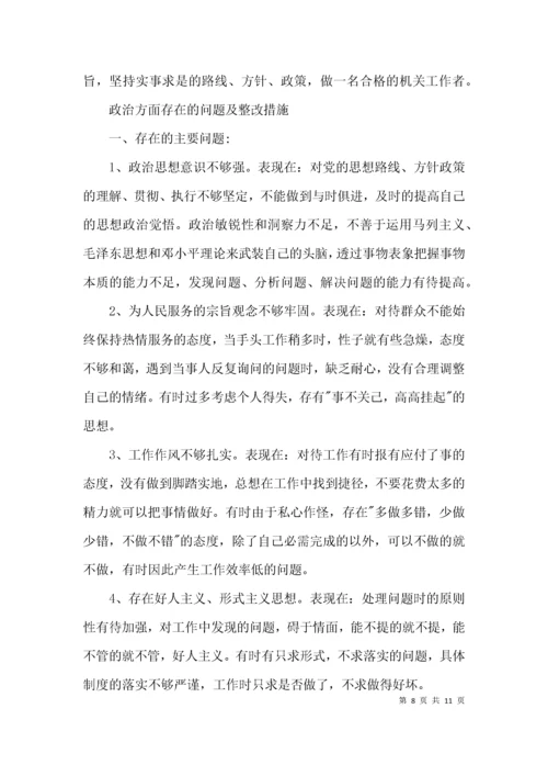 政治方面存在的问题及整改措施集合4篇.docx