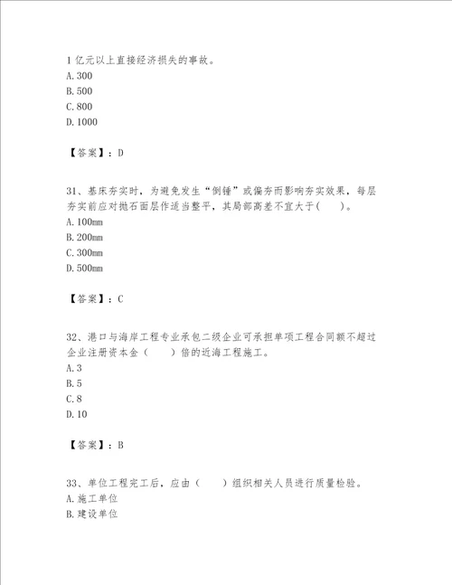 一级建造师之一建港口与航道工程实务题库重点班