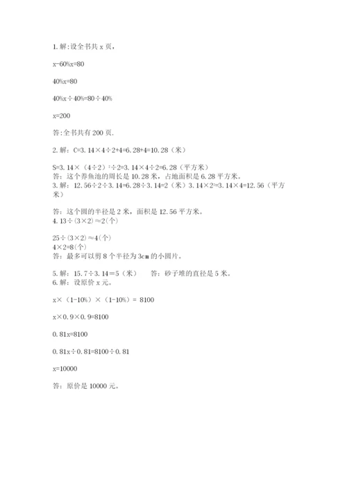 小学数学六年级上册期末测试卷附参考答案【突破训练】.docx