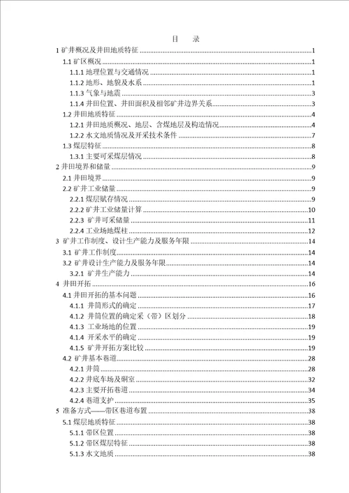 姚桥煤矿.Mta新井设计薄煤层工作面长度优化方法研究