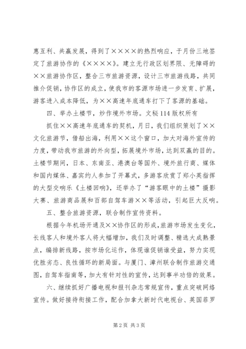 市旅游工作小结及明年计划 (7).docx