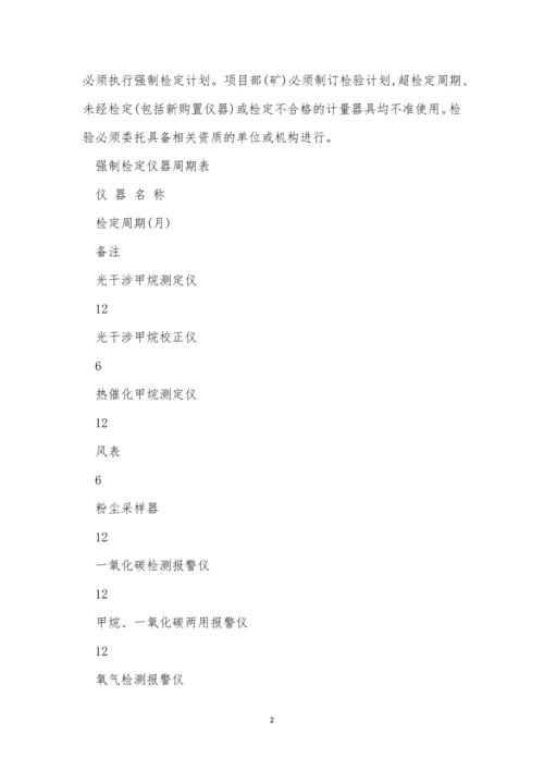 检定管理制度11篇.docx