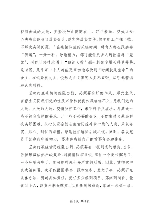 持续整治形式主义、官僚主义有感5篇 (2).docx