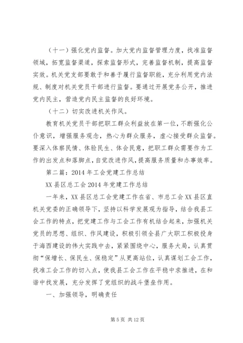 第一篇：XX年工会机关党建工作要点.docx