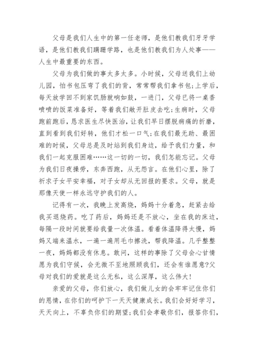 感恩父母国旗下讲话稿最新范文5篇.docx