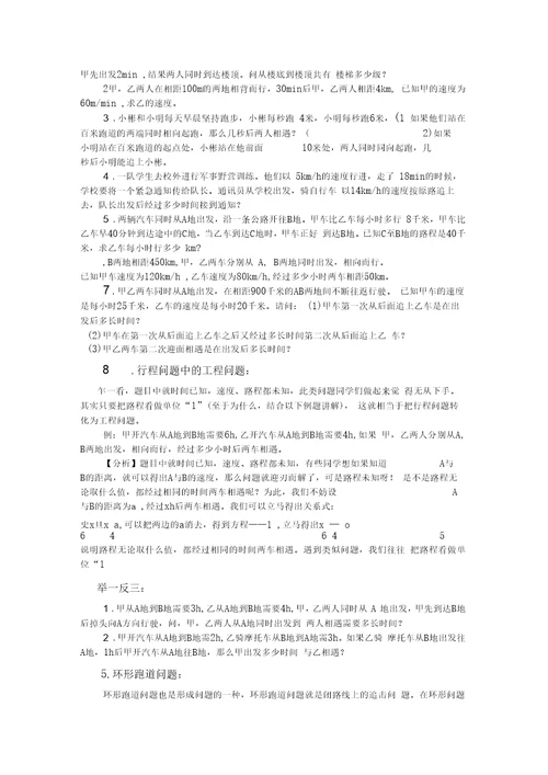 关于高级初中中学数学专题行程问题