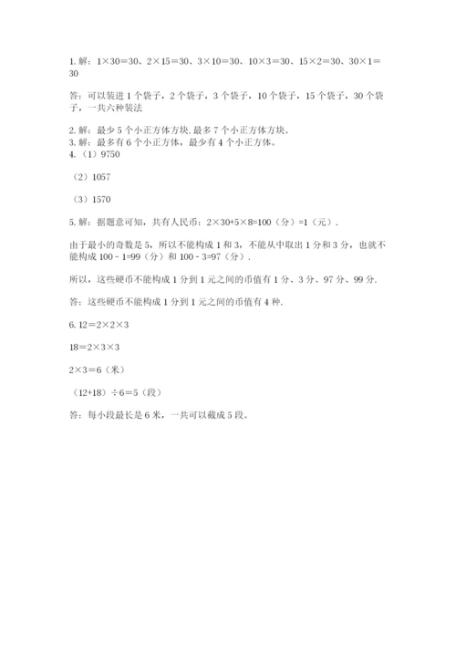 人教版五年级下册数学期末考试卷带答案（能力提升）.docx