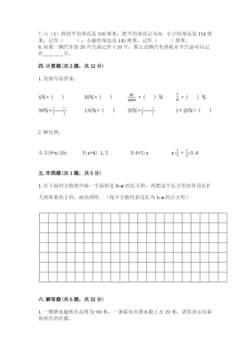 北京版六年级下册数学期末测试卷【综合题】.docx
