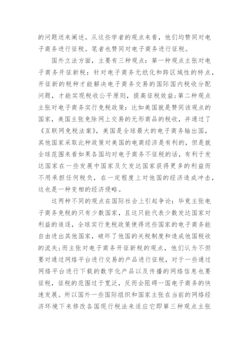 法律硕士论文开题报告精编.docx