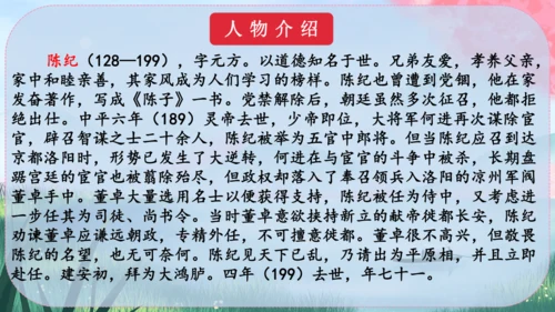 8《世说新语》二则 课件