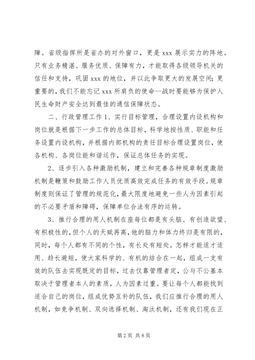 副站长竞职演讲稿(1).docx