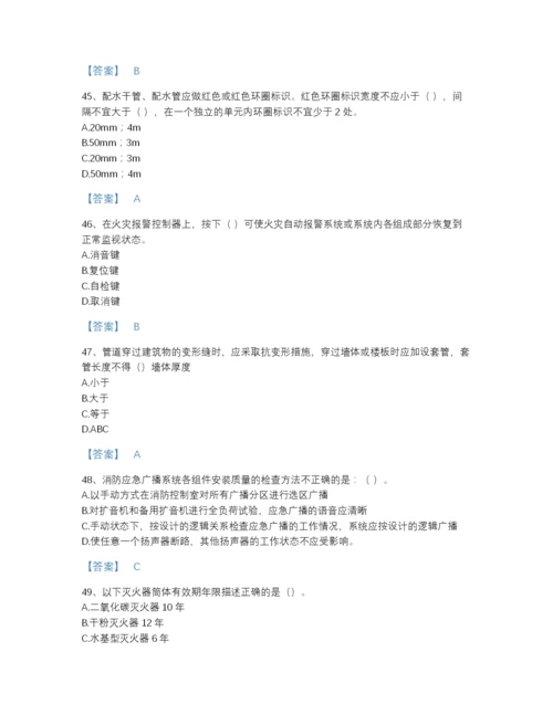 2022年中国消防设施操作员之消防设备中级技能自测提分题库有完整答案.docx