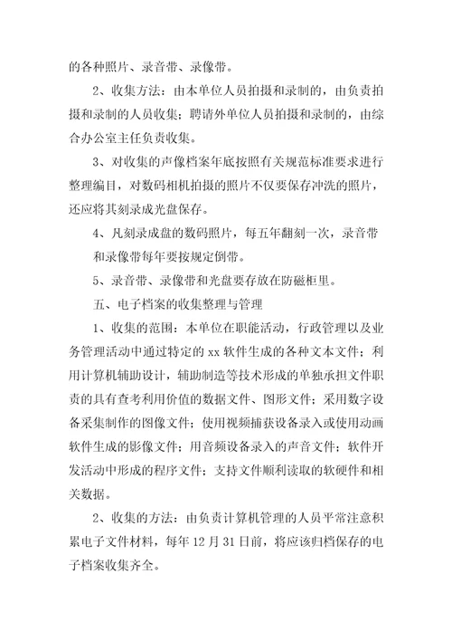 档案收集归档制度