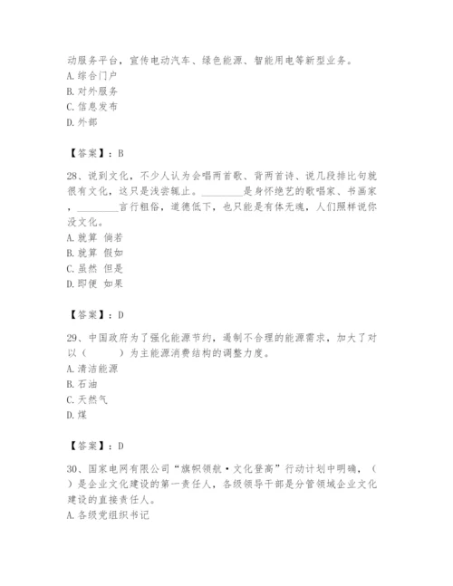 国家电网招聘之公共与行业知识题库带答案（培优b卷）.docx