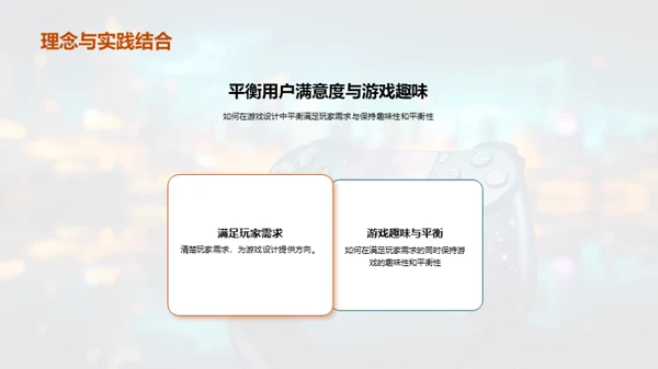 玩家为本的游戏设计