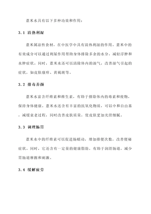 生薏米水的功效和作用