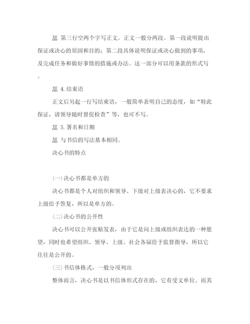 精编之范文网教您写决心书.docx